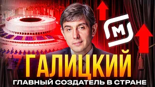 Сергей Галицкий: путь человека, который строил, когда другие ломали