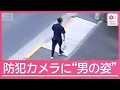 Download Lagu 「リーダー的な存在」夏季休暇中に犯行か　神戸女性刺殺事件【サタデーステーション】(2025年8月23日)