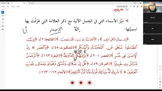 2 تطبيقات علامات الاسم كتاب التحفة السنية بشرح المقدمة الآجرومية في النحو أ إسلام الجنايني 