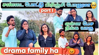 Family ஒண்ணு சேர்ந்துட்டோமா ⁉️😡...#praga_official #kalaiyarasan #trendingvideo #youtuber #vlog