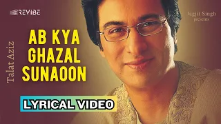 ab kya ghazal sunaoon official lyric video talat aziz jagjit singh presents talat aziz