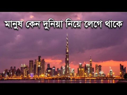 দুনিয়া ভালোবাসার বস্তু নয়