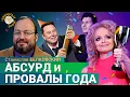 Человек года, главные события и провалы по версии Станислава Белковского