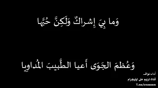 تذكرت ليلى والسنين الخواليا   قيس بن الملوح  دندنها