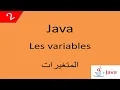 Java Cours 2 Les variables