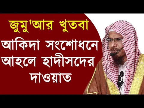 আকিদা সংশোধনে আহলে হাদীসদের দাওয়াত