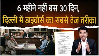 Step-By-Step Process To Get Quick Divorce In Delhi?