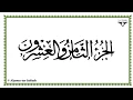Download Lagu Juz 28 - Al-Mushaf al-Murattal