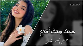 دبكات مطلوبة جتك تمشي تجر جر الفنان أحمد سليكان المايسترو سيمو المهدي 2025 