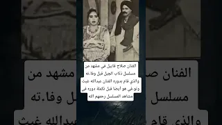 الفنان صلاح قابيل في مشهد من مسلسل ذئاب الجبل قبل وفا ته 