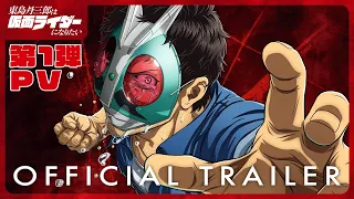 YouTube影片, 內容是東島丹三郎は仮面ライダーになりたい 的 PV