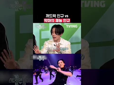 미친(p) 스타성 인규ㅣTVINGㅣ#스트릿월드파이터