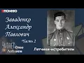 Lagu Заваденко Александр Павлович Часть 2. Проект \