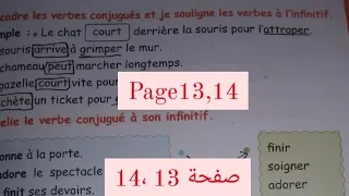 الدرس صفحة 13 14 من كتاب الأنشطة فرنسية لسنة الخامسة إبتدائي 