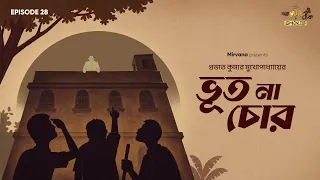 Bhoot Na Chor By Prabhat Kumar Mukhopadhyay | Mir | Anuran | Papiya | Dipankar | #GMTShorts EP 28
