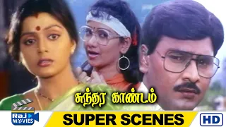 அந்த பொண்ணை நானு கூட பொறந்த தங்கச்சியா நினைக்கிறேங்க | Sundara Kandam | K. Bhagyaraj | Raj Movies