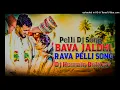 Download Lagu BAVA JALDHI RAVA FULL DJ // PELLI DJ SONG // MARRAGE DJ SONG// DJ HUSSAIN BOLTHEY