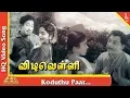 Lagu Koduthu Paar Song |Vidi Velli Tamil Movie Songs | Sivaji Ganeshan | Saroja Devi | Pyramid Music