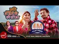Lagu Kati Baschau Maitikai Kausima | Anju Panta | Himal Shrestha | Magne Buda | Deepa Shree