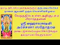 Download Lagu வேதத்தில் உள்ள அதிசூட்சும பிரார்த்தனை ஸ்ரீமஹாலக்ஷ்மி அர்ச்சனா ஸ்தோத்ரம் Mahalakshmi Stavam