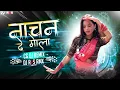 Download Lagu Nachan De Mola || Cg Dj Song || नाचन दे मोला || Cg Song Dj || Cg Trending Song || Dj R2S RMX 2025