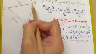 قانون جيوب التمام للصف الثاني ثانوي 