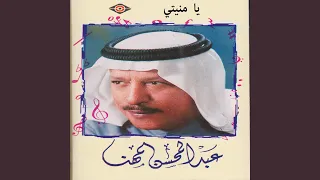 يا منيتي دندنها