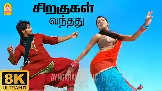 siragugal 8k video song sarvam arya trisha yuvan shankar raja ayngaran
