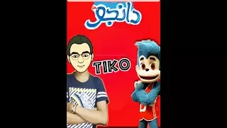 اعلان دانجو اكبر بذكاء احمد وحيد 
