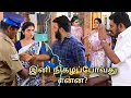 Lagu Pandian Stores Serial 24th to 25th Nov 2025 - Promo