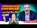 Download Lagu بعد فراار الجنراال الجزائري نااصر الجــن، الدور على شنقريحة، ونعيــش حصاار قوي جدا بسبب المغرب