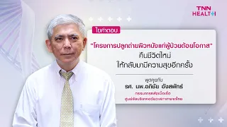 ผิวหนังที่ได้รับการบริจาคจากคลังผิวหนังมีจุดประสงค์หลักเพื่อรักษาผู้ป่วยประเภทใดบ้าง
