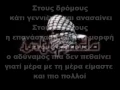 Download Lagu Intifada - Στους δρόμους (feat.TNT) lyrics