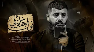 نوك جابولي ملا مجتبى الكعبي هيئة حرم الله ١٤٤٦ هـ ٢٠٢٥ ذي قار الفهود 