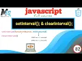 Javascript setInterval clearInterval Methods in Urdu Hindi
