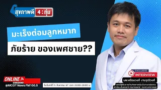 หากผ่าตัดต่อมลูกหมากแล้วอวัยวะเพศไม่แข็งตัวเกิดจากสาเหตุอะไร?