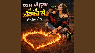 pyar bhi hua to aise bewafa se