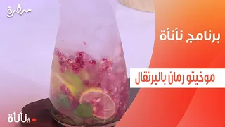 موخيتو رمان بالبرتقال عمر إسماعيل 