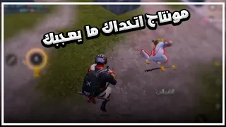 مونتاج ببجي يخرب بيت فخامتي اتحداك ما تعيدو 