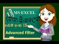 Microsoft excel Sinhala tutorial Advanced Filter 2023 excel for beginners clear explanation