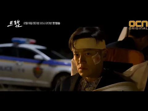 Trap KDrama trailer