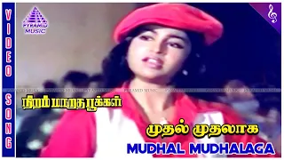 niram maratha pookal movie songs mudhal mudhalaga video song sudhakar raadhika ilaiyaraaja