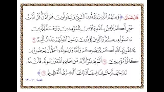 تفسير سورة التوبة من الآية 61 إلى الآية 63 تفسير السعدي المقروء والمسموع 