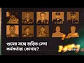 Download Lagu গুমের সঙ্গে জড়িত সেনা কর্মকর্তারা কোথায়?
