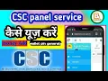 CSC panel kaise use to CSC money to CSC wallet pin generate