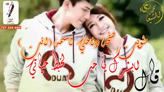 جديد وحصري الشاعر يوسف شذان قال أبشرك يا حب لخبط حياتي 