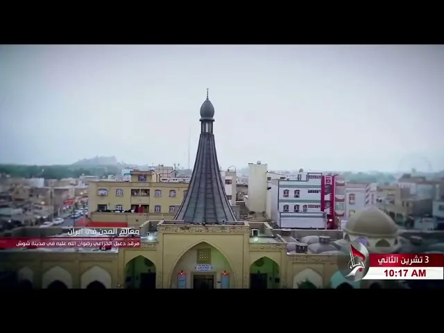 ⁣ضريح شاعر اهل البيت عليهم السلام  دعبل الخزاعي 