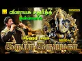 Download Lagu விநாயகர் சதுர்த்தி நன்னாளில் | கருப்பா கறுப்பழகா | விநாயகர் பாடல்கள் | Karuppa Karuppazhagaa