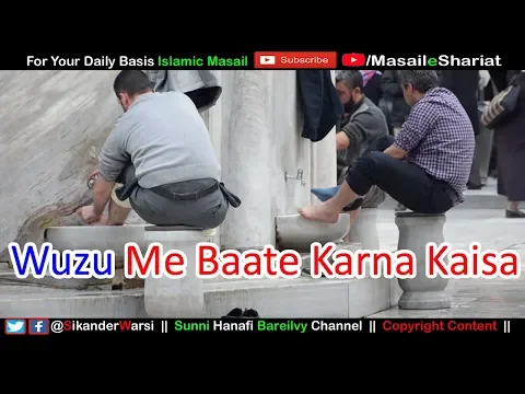 Wuzu Ke Waqt Salam Aur Azan Ka Jawab Dena Kaisa | Wuzu Ke Dauran Deen Dunya Ki Baate Karna Kaisa