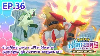 Pokémon Horizons: Season 2—The Search for Laqua | எபிசோட் 36 | Pokémon Asia Official (Tamil)